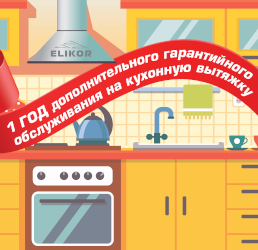 Дополнительный год гарантии!